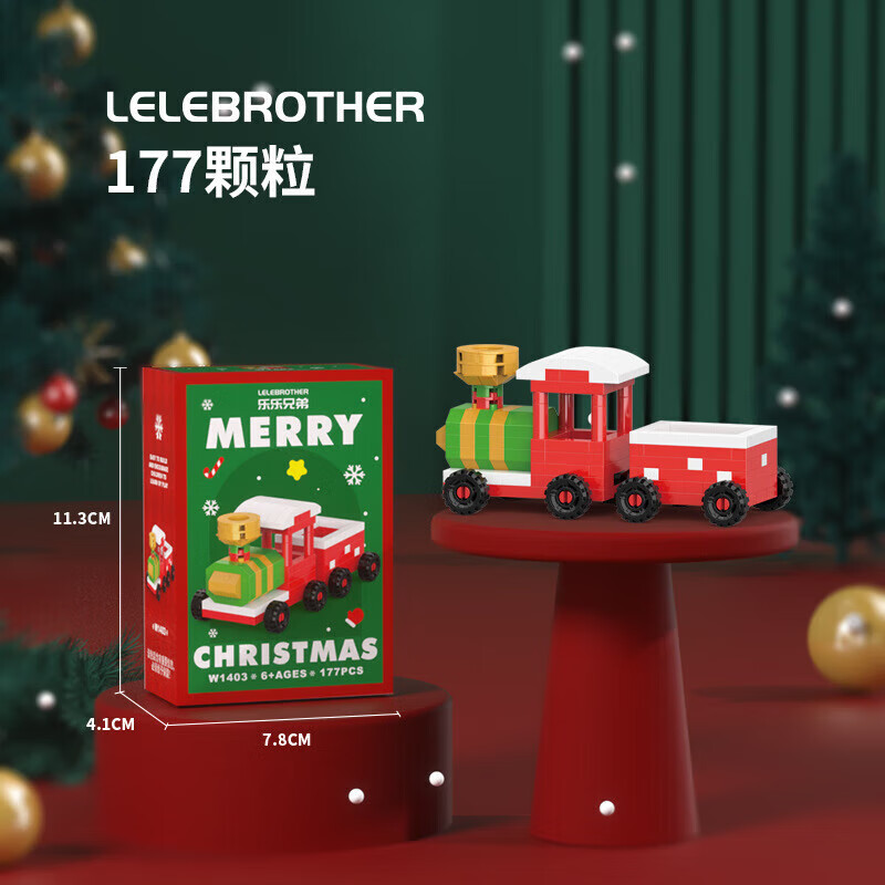 小礼物圣诞玩具圣诞树圣诞老人模型微颗粒积木拼装玩具 火车 177PCS【彩盒装】