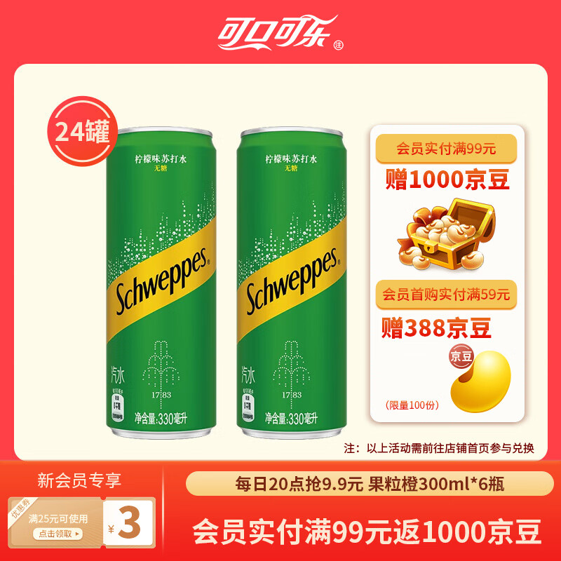 可口可乐（Coca-Cola） 怡泉Schweppes无糖零卡/含糖苏打水汽水饮料整箱装 柠檬味330ml*24罐【无糖】