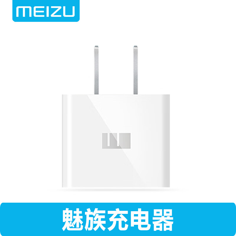 魅族(meizu)魅族5v2a充电器原装mx5魅蓝e2 note5 note6 note3手机充电
