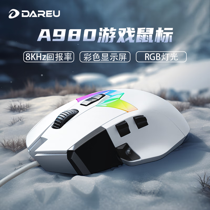 达尔优A980有线鼠标PMW3395+8KHZ回报率有线游戏鼠标笔记本台式平板电脑白色学生办公机械 雪豹白