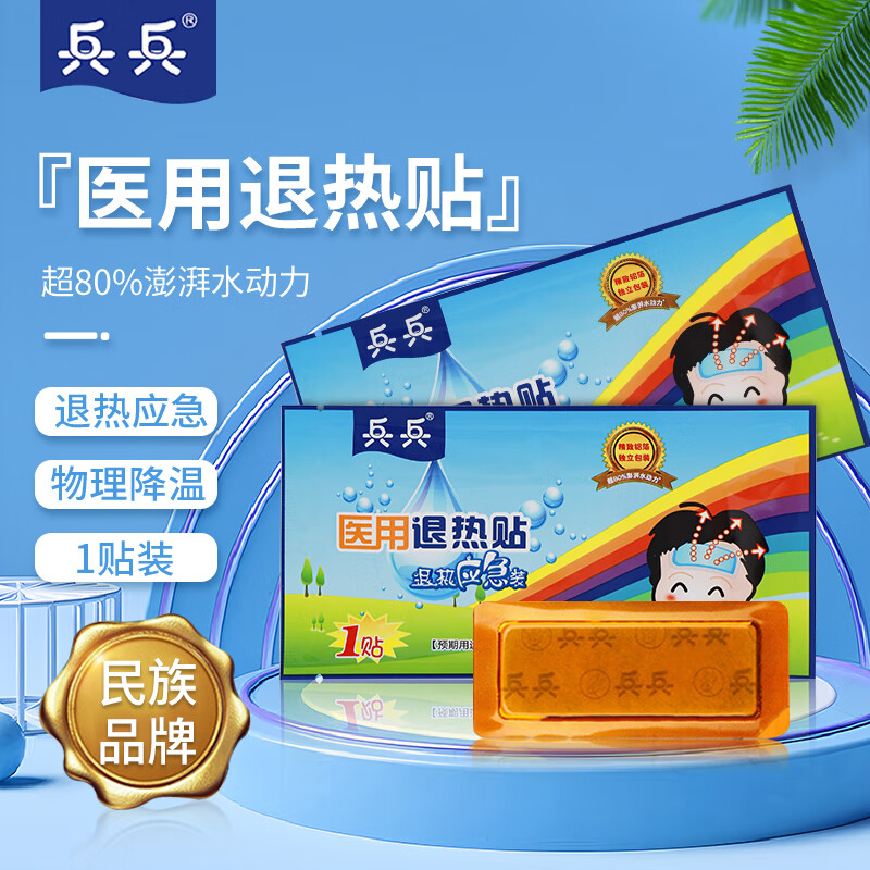【兵兵】退热贴婴儿12片宝宝物理降温退烧贴冰宝贴婴幼儿用品家中常备