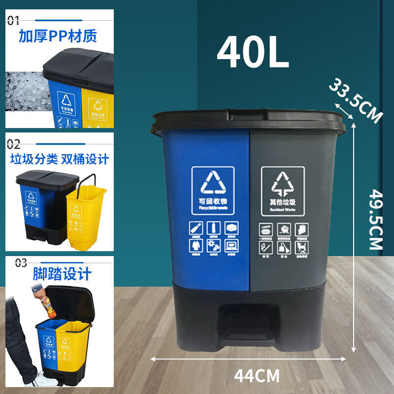 垃圾带盖户外大号双色脚踏式家用厨房 40升-【蓝色可回收 灰色其他垃1