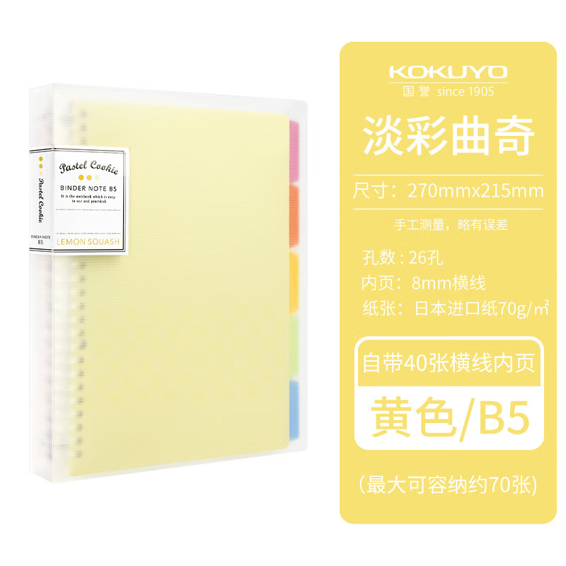 ������KOKUYO�� ���������ҳ��ѧ���ʼǱ����±�Campus��ҳ�� ��ɫ B5/40ҳ