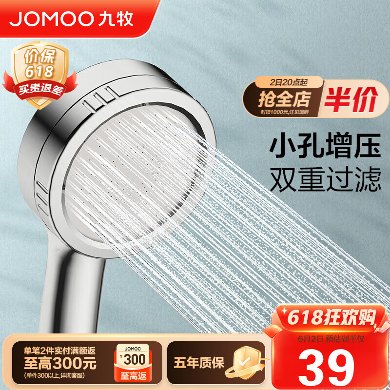 九牧JOMOO淋浴花洒增压淋浴手持单功能花洒 S130011-2B01-1