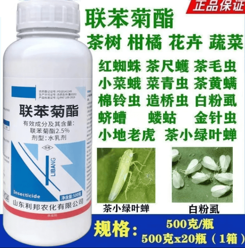 锐纵联苯菊酯茶小绿叶蝉茶尺蠖茶毛虫粉虱茶树茶叶专用药农药杀虫剂