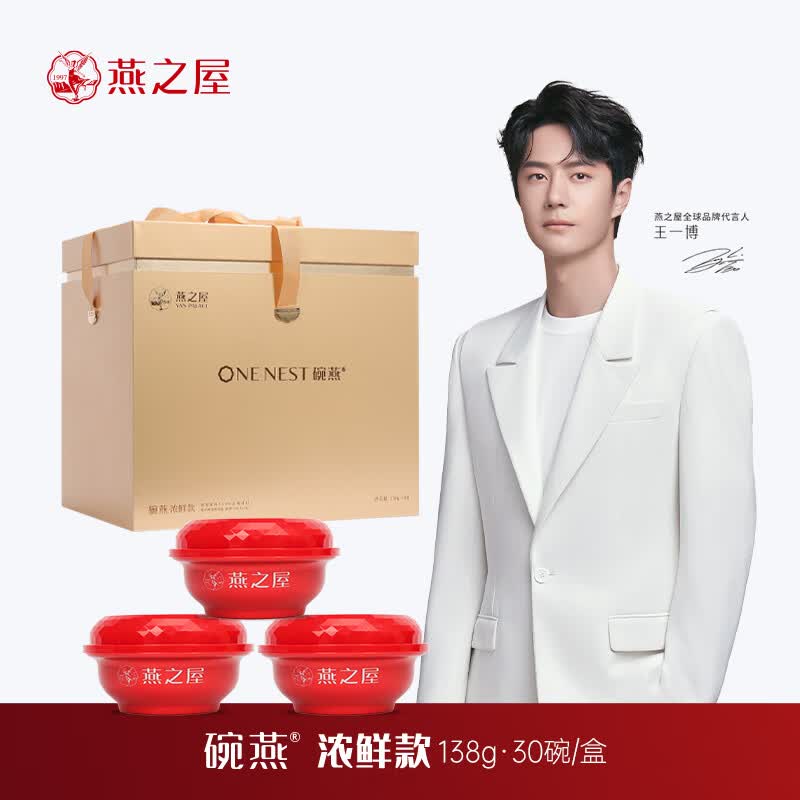 燕之屋碗燕 浓鲜款138g*30碗/盒礼盒装 即食冰糖燕窝高端送礼/自用