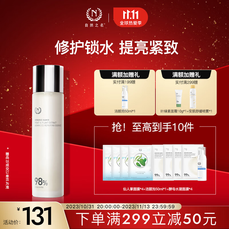 自然之名经典酵母水爽肤水精华露 200ml 保湿细致毛孔 补水保湿属于什么档次？