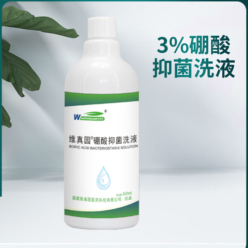 维真园3%硼酸溶液洗液湿敷止皮肤外用脸手部去泪痕消毒脸部红诊 硼酸洗液*1瓶+纱布1片+棉签1包