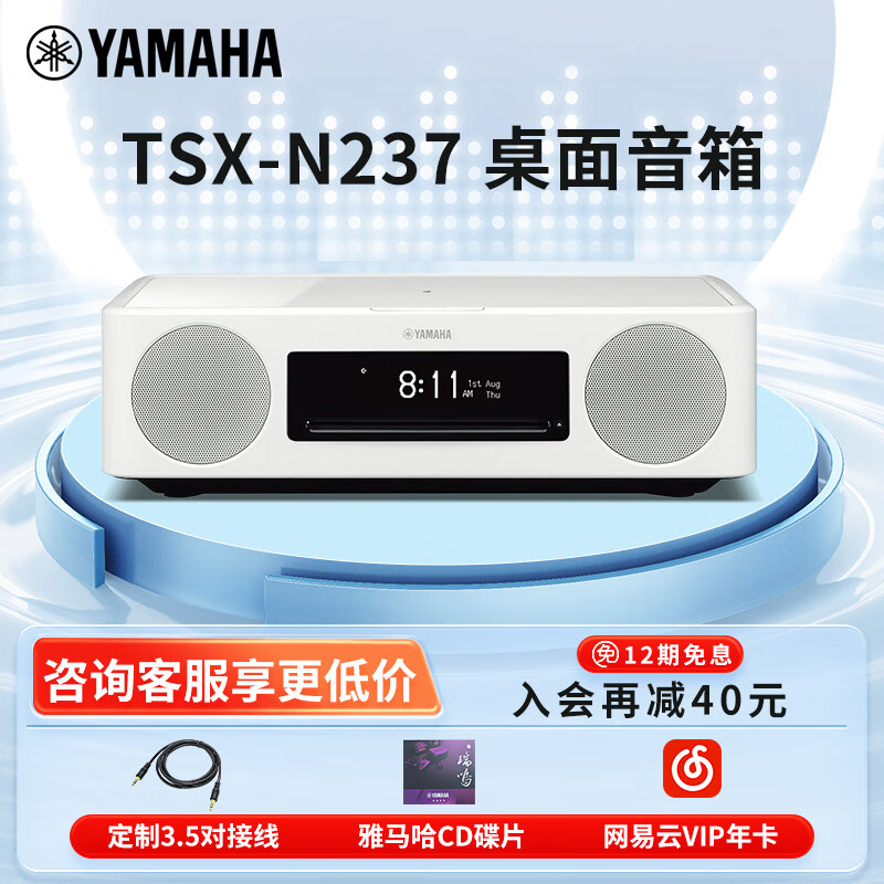 雅马哈（YAMAHA）TSX-N237 蓝牙音箱 迷你音响 桌面音响 CD播放机 收音机 usb 进口音响 时尚白怎么样,好用不?