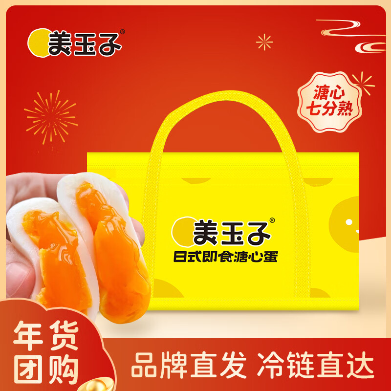 美玉子溏心蛋可生食鸡蛋无沙门氏菌糖心蛋开袋即食卤蛋轻食礼盒送礼 溏心蛋24枚