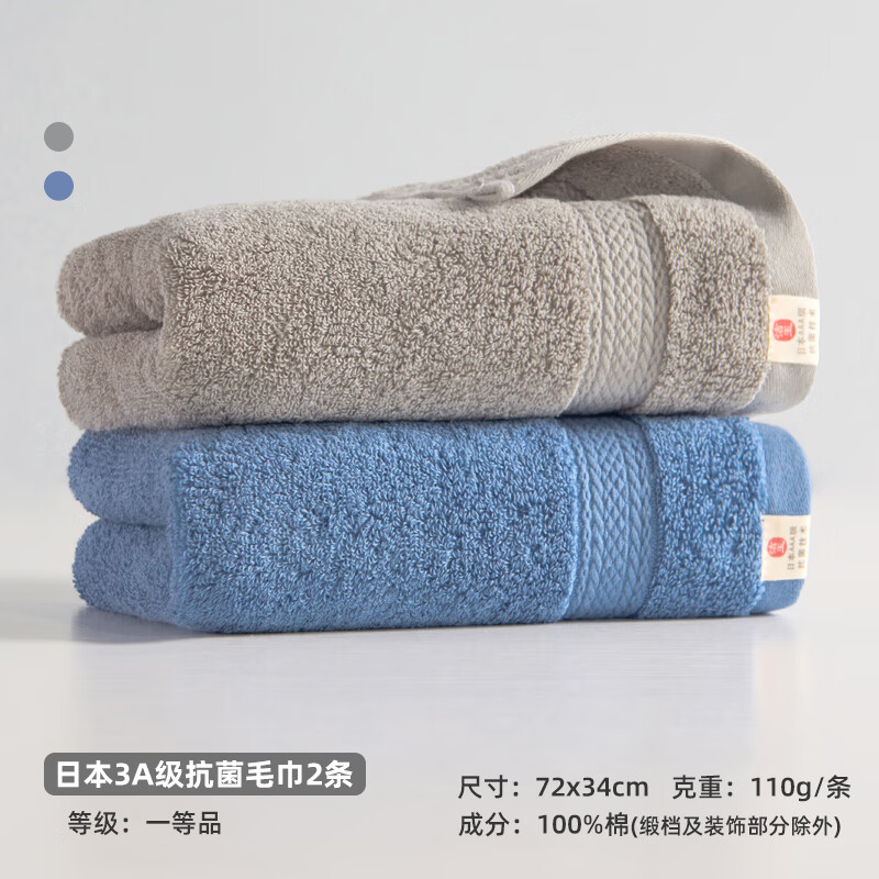 孚日毛巾純棉成人男女洗臉日系全棉柔軟家用洗澡吸水不易掉毛 臻萃毛巾-藍+灰/110gAAA抗菌技術(shù) 2條