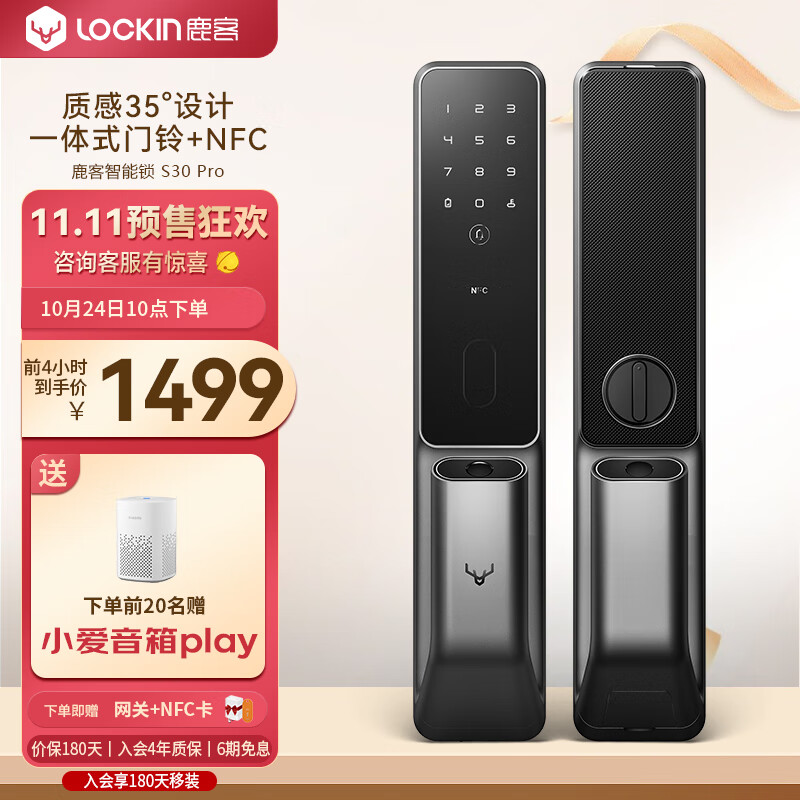 鹿客S30Pro内置门铃全自动智能门锁指纹密码电子锁支持APP智能联动怎么看?