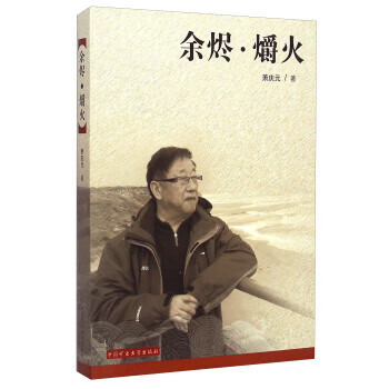 余烬爝火【正版书籍,畅读优品】