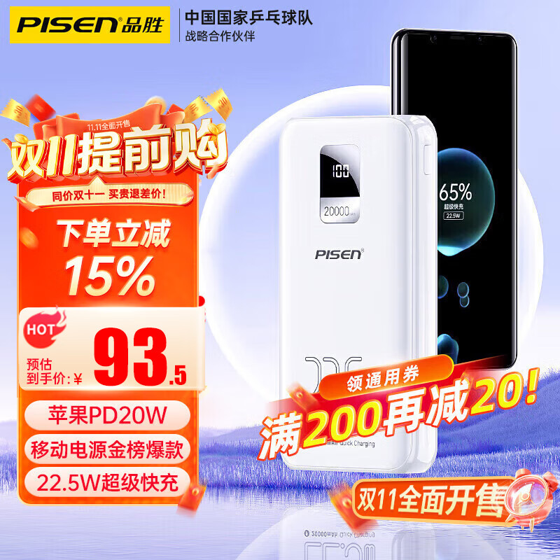 品胜 充电宝20000毫安时可上飞机大容量移动电源22.5W超级快充便携PD20W数显适用苹果华为手机 皓月白怎么样,好用不?