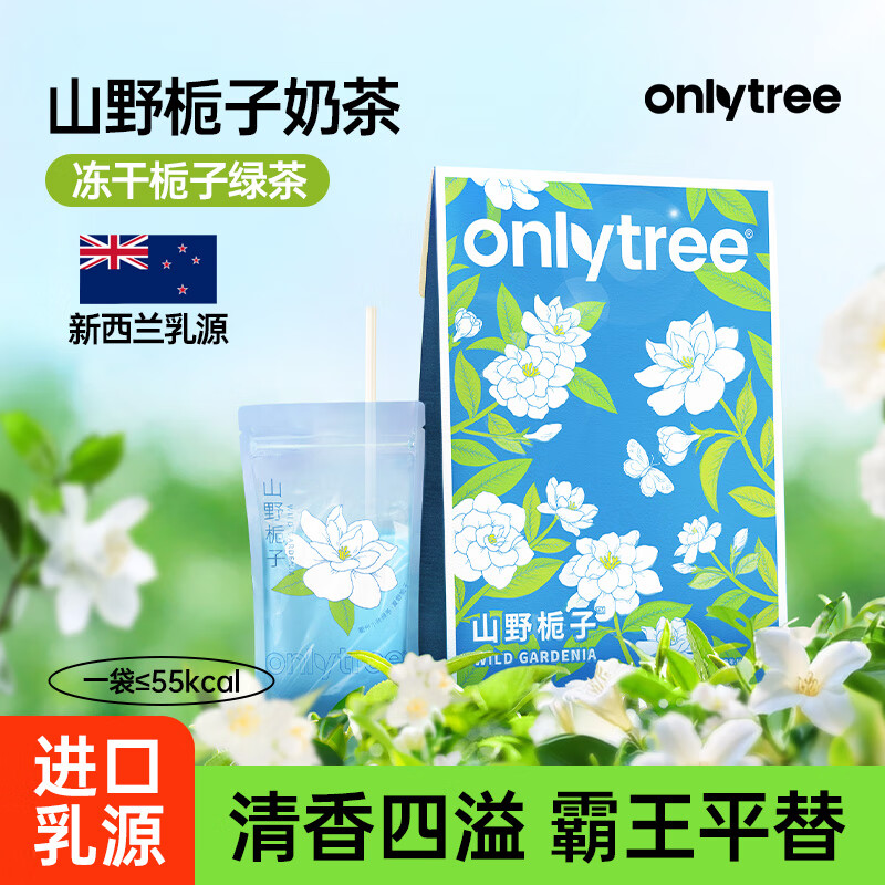 ONLYTREE山野栀子奶茶固体饮料绿茶0蔗糖0反式脂肪冲泡饮料154g/盒（7杯）