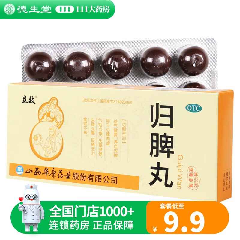 立效 归脾丸9g*10丸 气短心悸 失眠多梦 头昏头晕