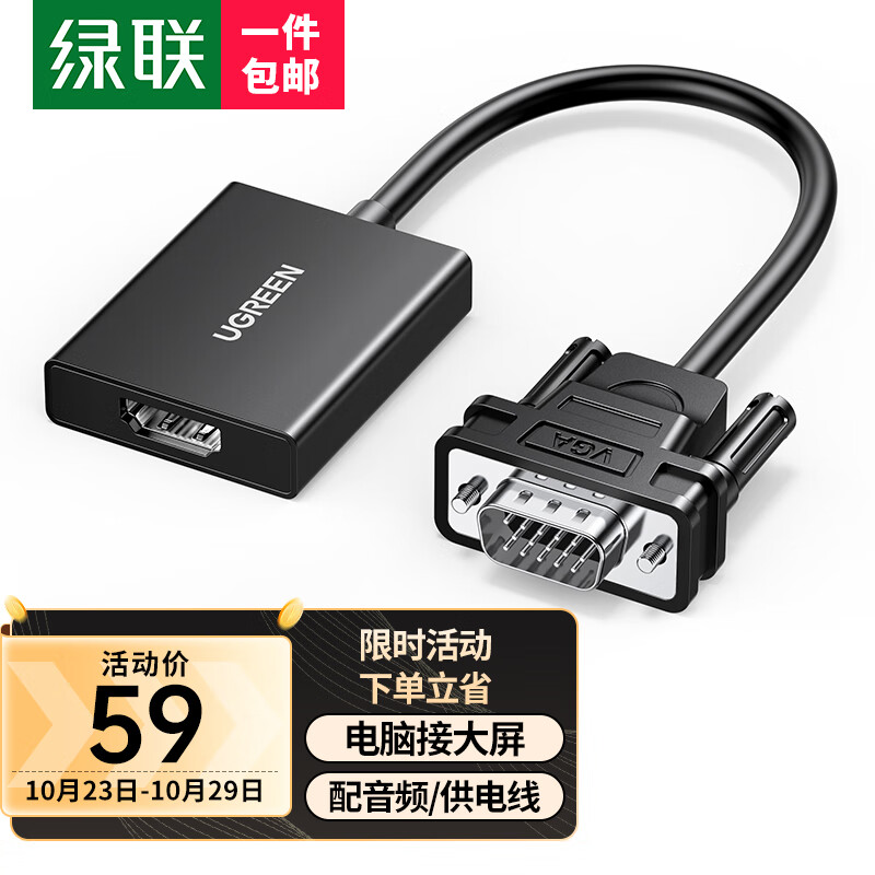 绿联 VGA转HDMI转换器带音频供电 高清视频转接头 适用笔记本电脑台式主机接电视显示器投影仪线 50945属于什么档次？