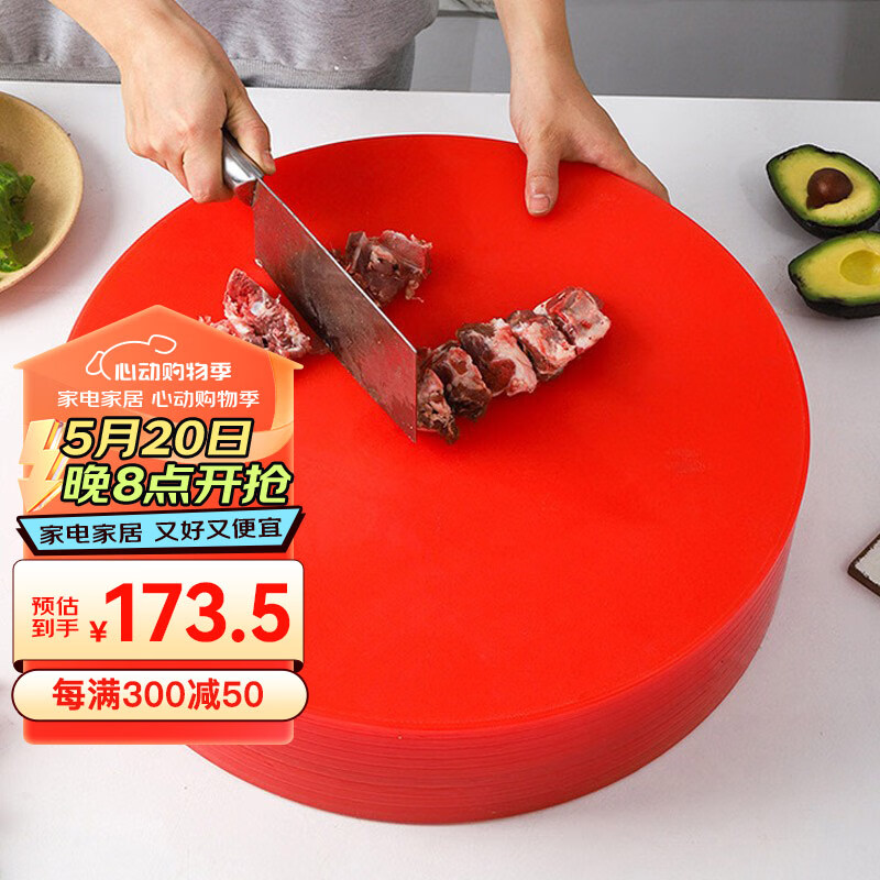 全适45*5cm圆形可分层PE切肉切菜板剁骨砧板肉墩菜墩塑料砧板案板红色