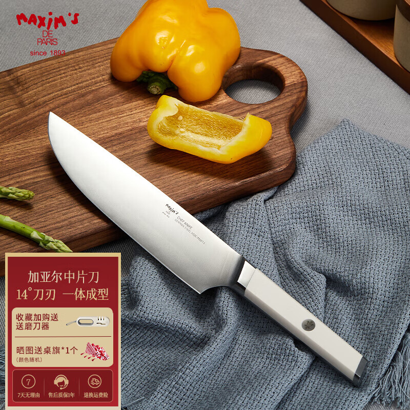 MAXIM’S  DE PARIS马克西姆 加亚尔刀具主厨刀中片刀 锻打菜刀厨师刀家用多功能菜刀 米白色主厨刀