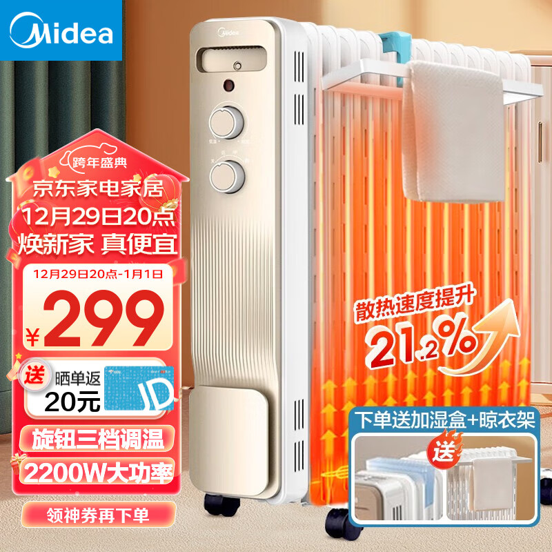 美的Midea取暖器 电热油汀 立式电暖器 电暖气片 暖风机家用 13片2200W功率全屋升温烘衣加湿暖脚烤火炉 【旋钮调温2200W 油汀式 超级单品】                            