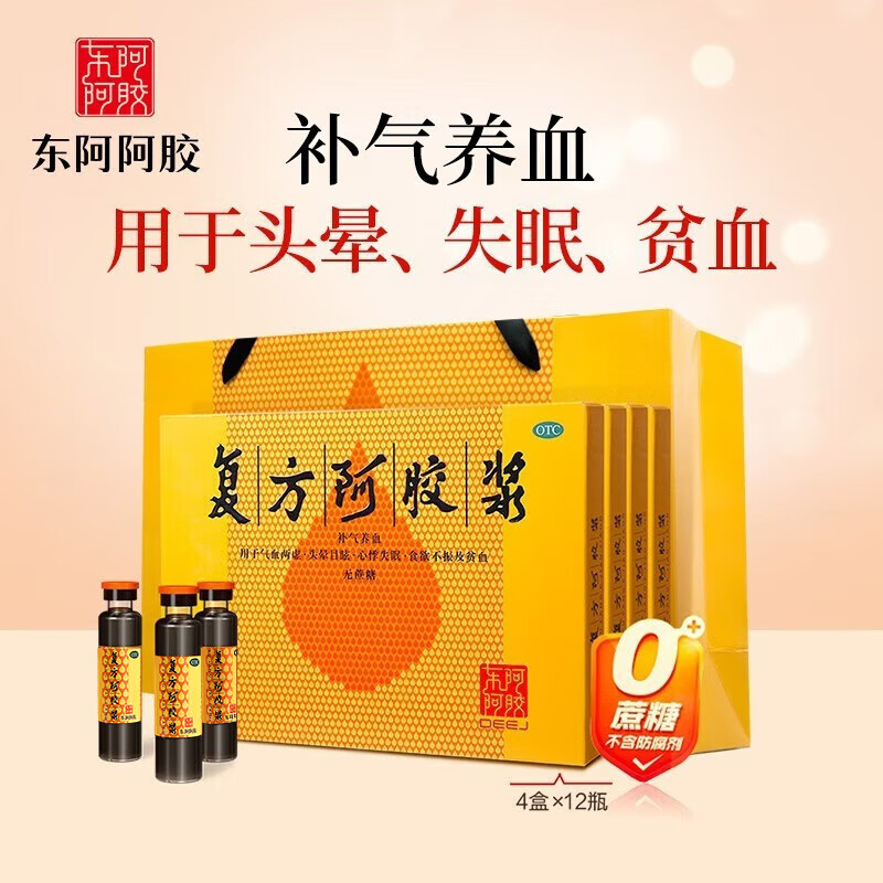 东阿阿胶官方店 otc复方阿胶浆口服液20ml*12支无蔗糖 补血口服液