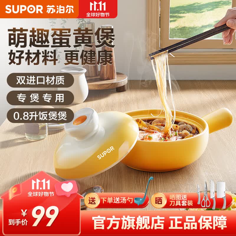 苏泊尔（SUPOR）砂锅陶瓷煲炖汤煲汤炖锅新陶养生煲汤煲 0.8L煮饭煲 1-2人适用使用感如何?