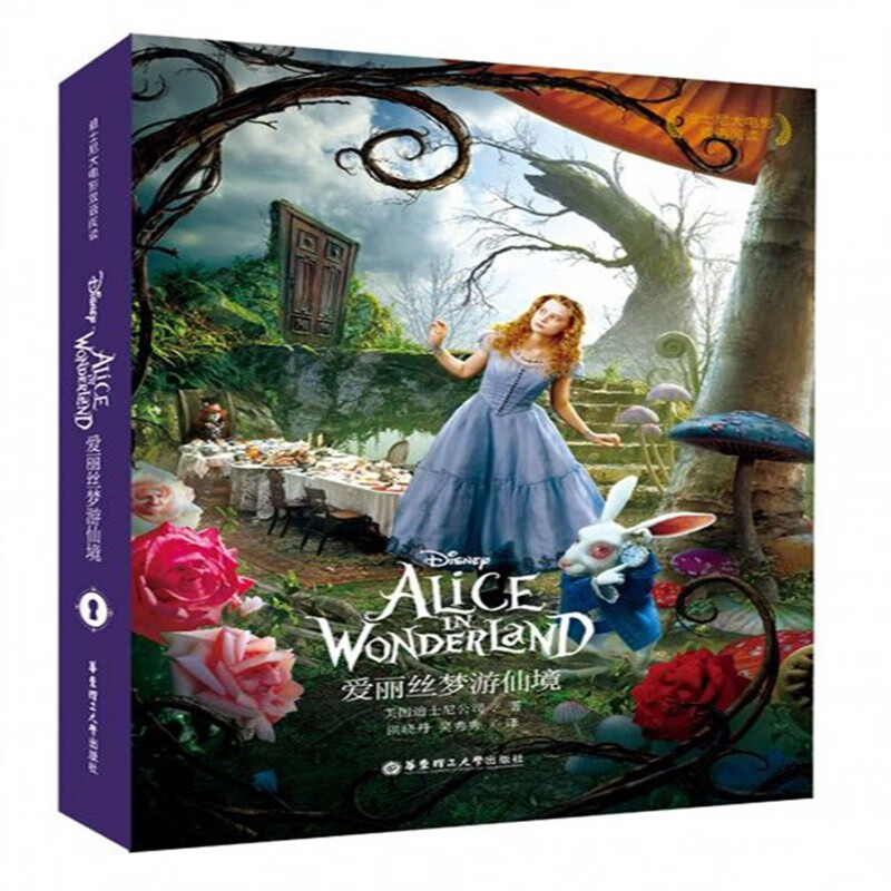 爱丽丝梦游仙境 alice in wonderland 课外阅读物儿童青少年漫画童话