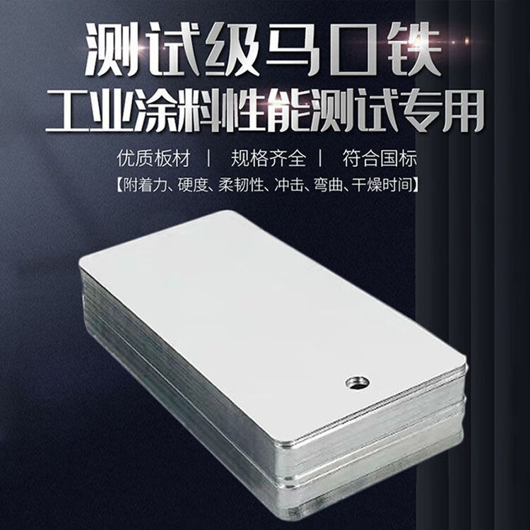 3油漆粉末色板喷漆铁板调漆马口铁 60*100*03毫米*100片 冲压马口