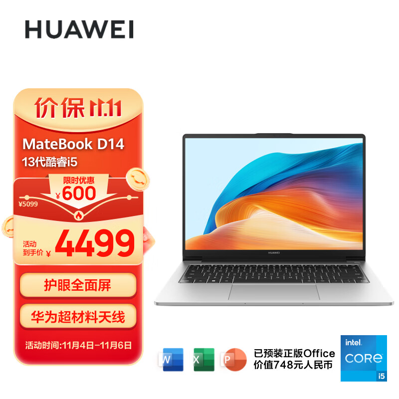 华为笔记本电脑MateBook D 14 2023 13代酷睿版 i5 16G 512G/轻薄办公本/14英寸护眼全面屏/手机互联 皓月银使用感如何?