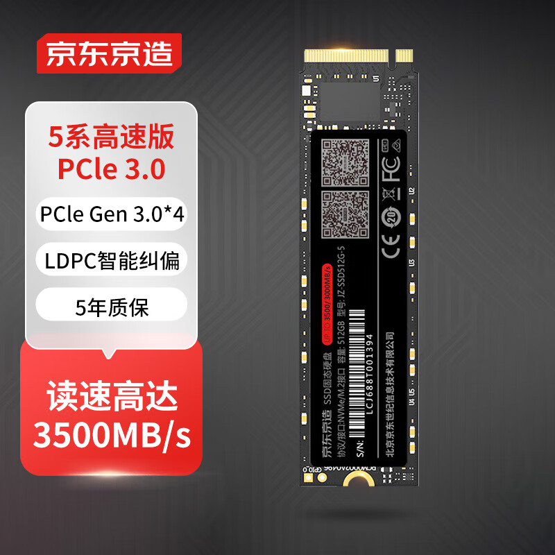 京东京造 1TB SSD固态硬盘 M.2接口（NVMe协议）PCIe3.0四通道 5系列（JZ-SSD1T-5）高性价比高么？