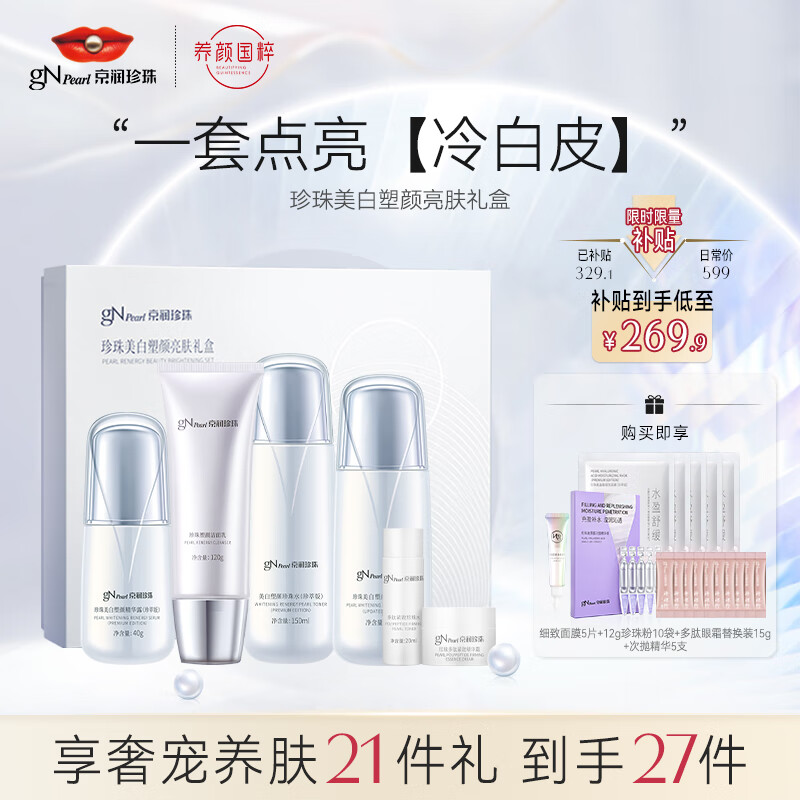 京润珍珠美白塑颜凝光礼盒 (洁面+水+乳液+面霜+精华+眼霜) 女护肤品礼物