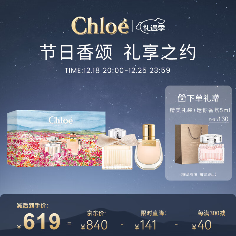 蔻依（Chloe）小小蔻依经典系列收藏套装(女士浓20ml+恋旅浓20ml) 圣诞送女友