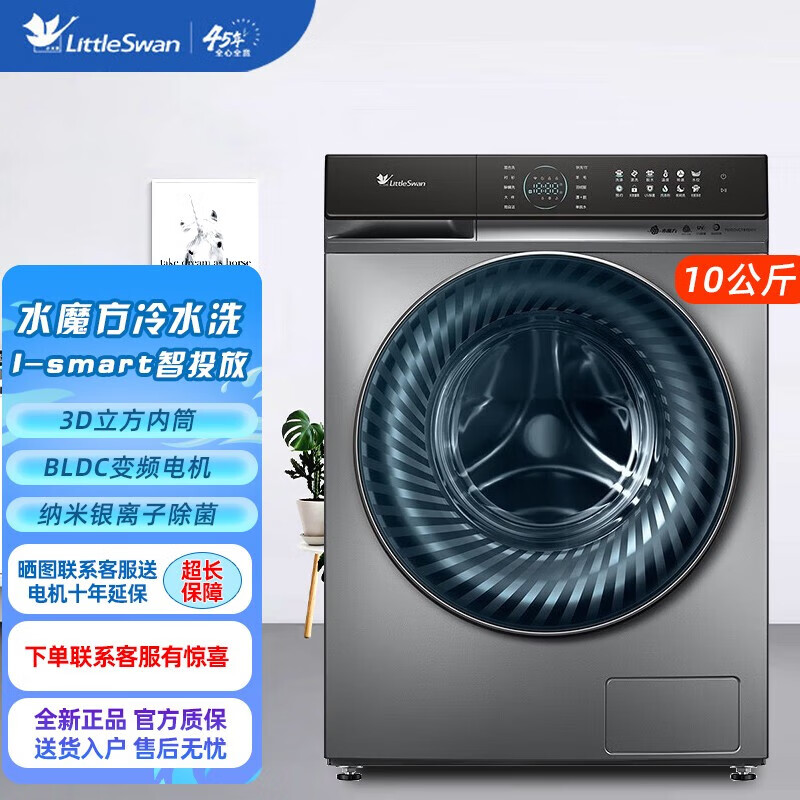 小天鹅家用全自动变频滚筒洗衣机水魔方护色护形洗烘一体10公斤超大