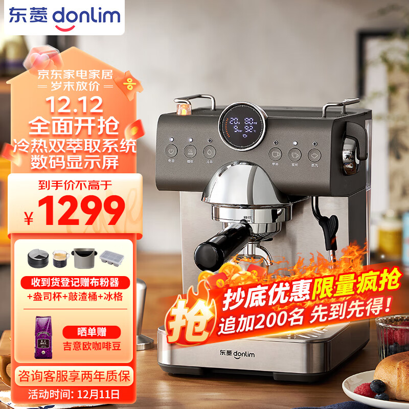 东菱(Donlim)咖啡机家用 冷萃 意式浓缩 全半自动 蒸汽打奶泡机 冷热双系统 智能显示屏 DL-7400