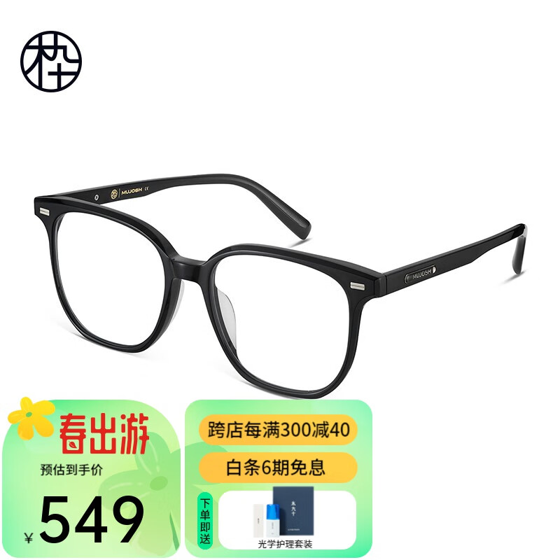 木九十眼镜 轻盈切边板材大框 防蓝光镜电脑镜男女同款镜框  MJ102FG038 BKC1
