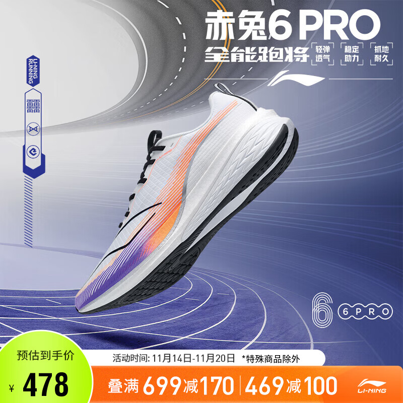 李宁赤兔6 PRO丨跑步鞋减震轻质稳定男鞋2023竞速跑鞋运动鞋ARMT043