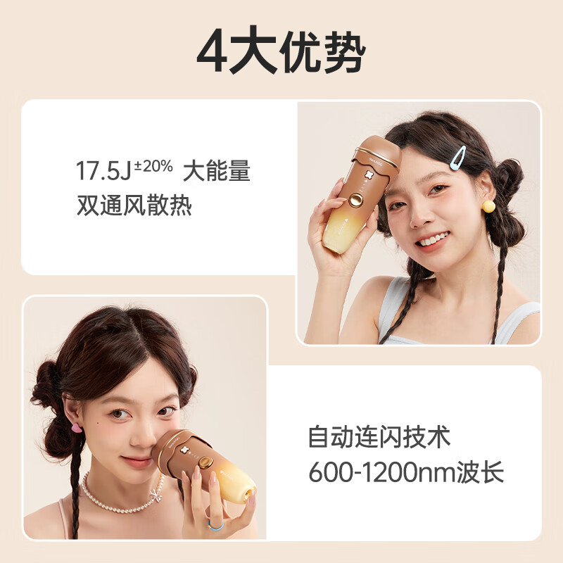 beautigo冰淇淋脱毛仪蓝宝石恒冰IPL家用红光波大能量剃毛器私处去毛 生椰可可-基础套装