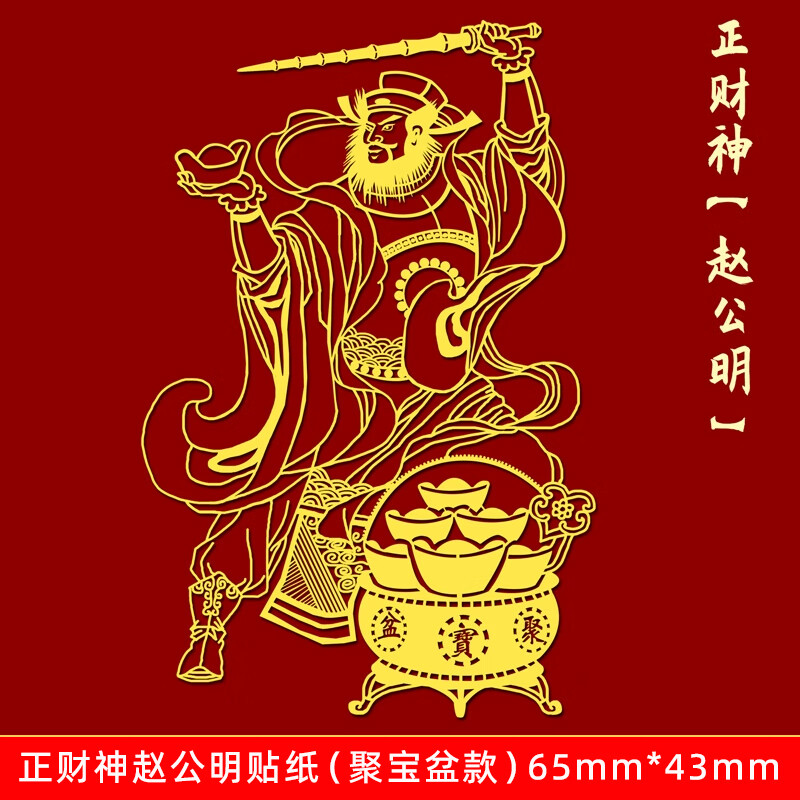 路财神文武关羽创意金属贴护身符平安饰品 赵公明正财神属贴(可黏贴)