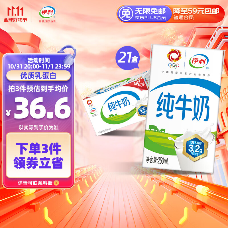 伊利 纯牛奶整箱250ml*21盒 全脂牛奶 优质乳蛋白 早餐伴侣 礼盒装使用感如何?