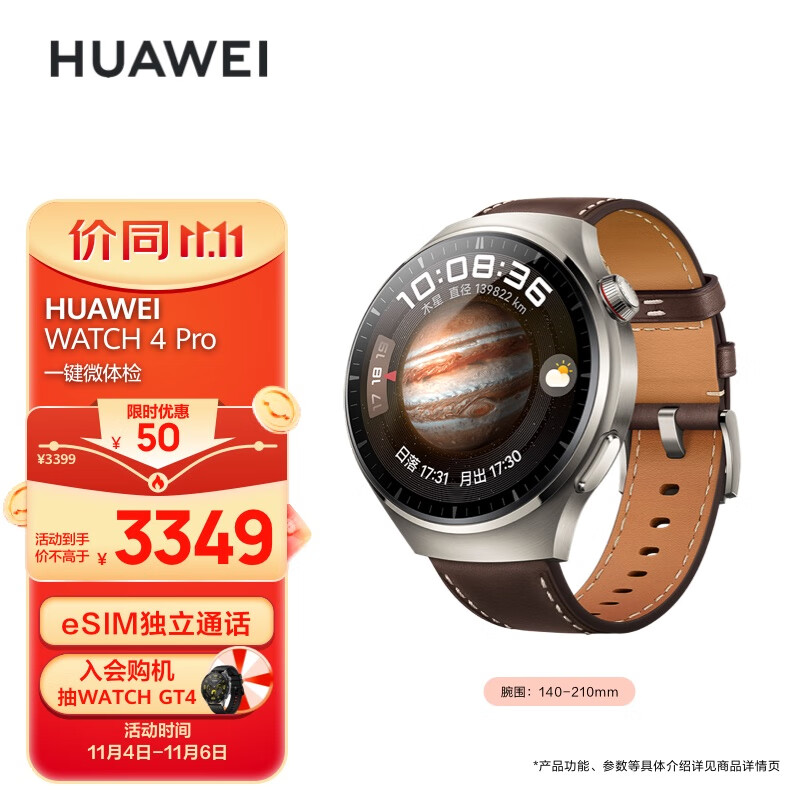 华为HUAWEI WATCH 4Pro 木星棕 48mm表盘 eSIM独立通话 高血糖风险评估研究 微信手表版 华为手表 运动智能表属于什么档次？