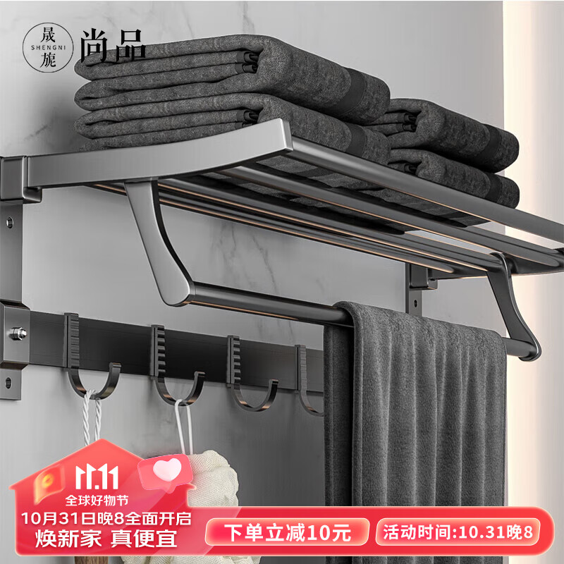 晟旎尚品毛巾架 免打孔太空铝卫生间置物架可折叠浴室带挂钩浴巾毛巾架子高性价比高么？