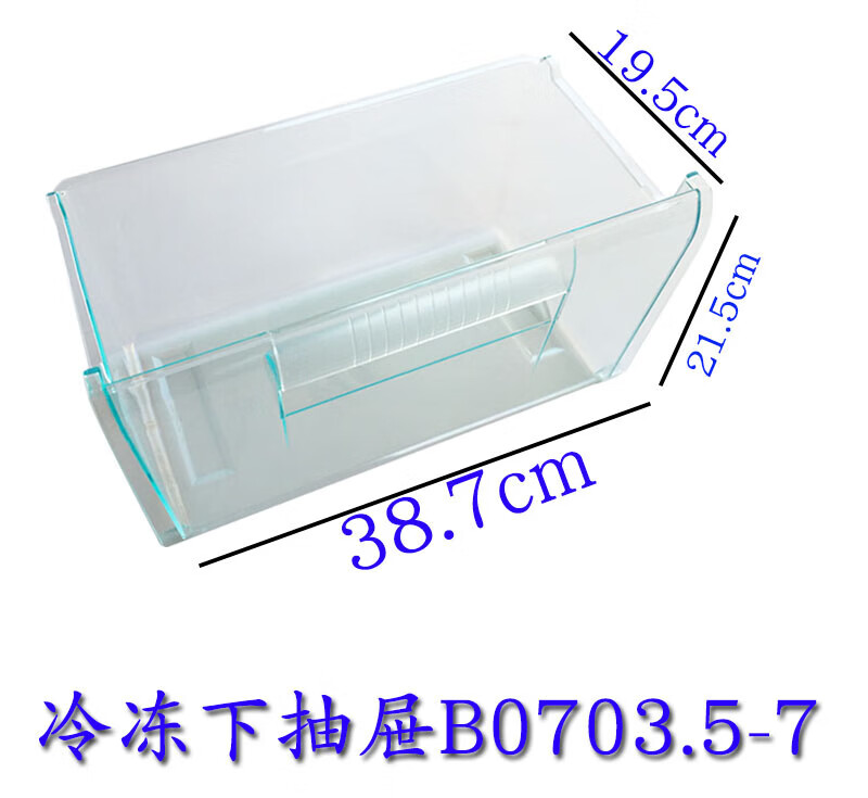 适用美菱冰箱抽屉配件bcd-206CF/219l3c冷藏冷冻抽屉冷冻抽屉通用 冷冻下抽屉B0703.5-7