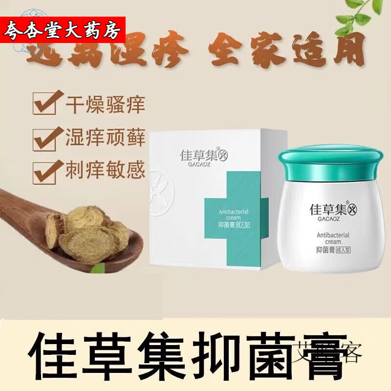 【大药房直售】佳草集型清肤霜20克 清肤霜膏缓解皮肤问题 20g百