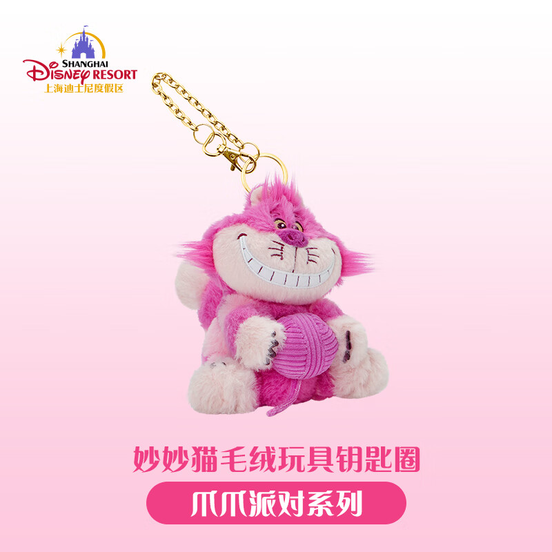 迪士尼(disney)上海迪士尼官方旗舰爪爪派对妙妙猫毛绒玩具钥匙圈挂件