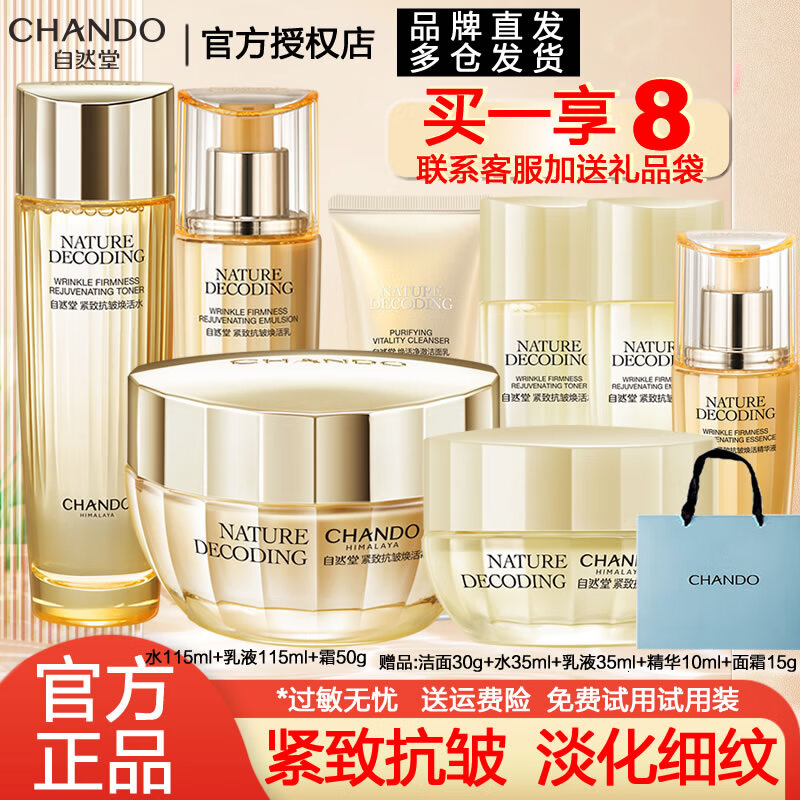 自然堂（CHANDO）紧致抗皱焕活套装护肤品淡化细纹化妆品水乳全套补水保湿旗舰妈妈 水+乳液+面霜