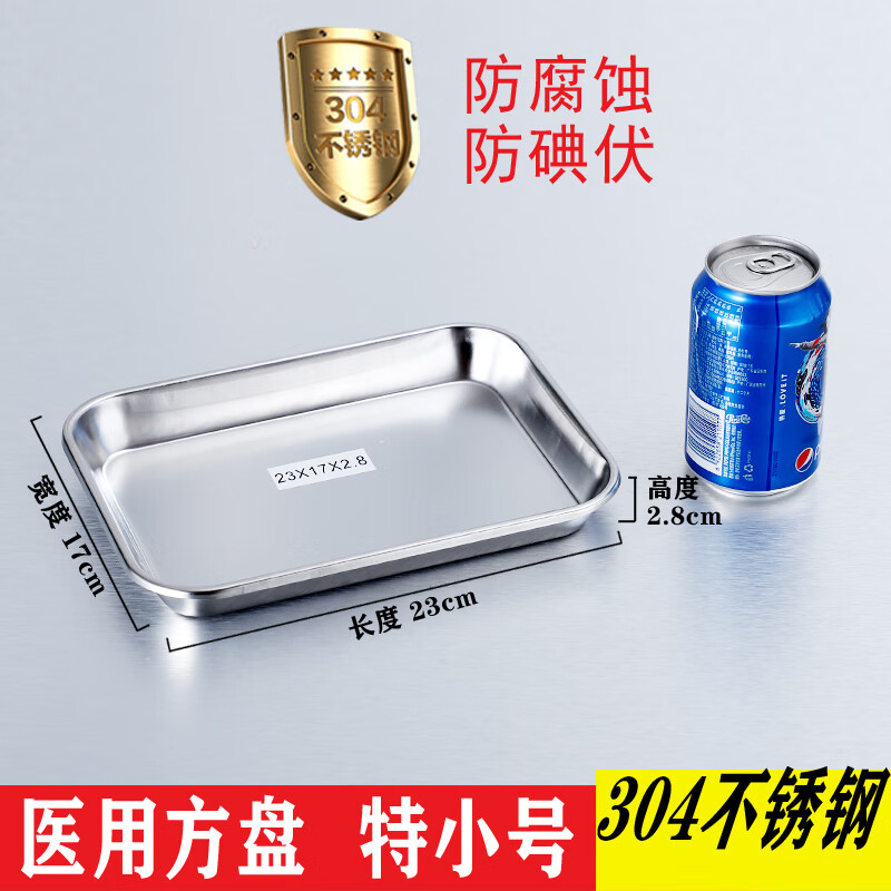 304不锈钢医用方盘平底盘手术室器械托盘消毒器皿盘换药盘牙科盘 304