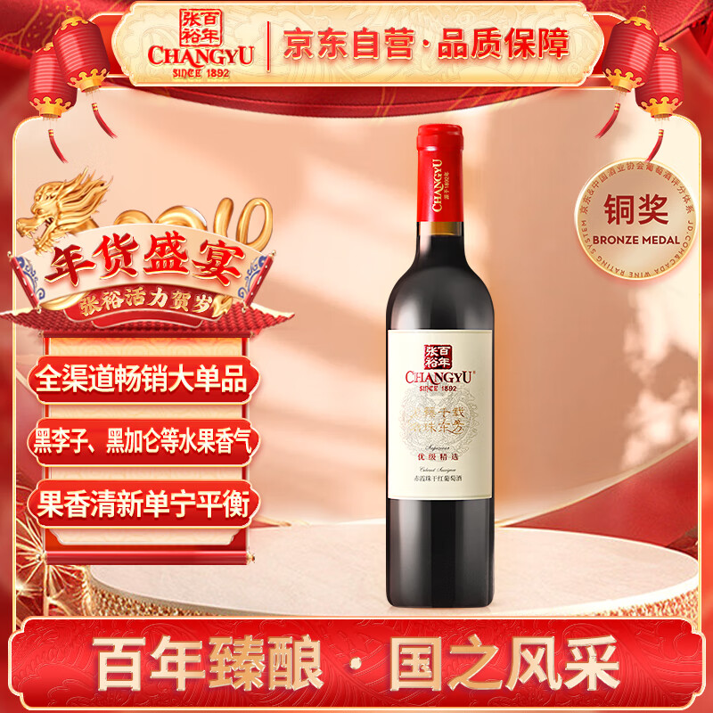 张裕 龙藤名珠 优级精选赤霞珠 干红葡萄酒 750ml单瓶装 国产红酒