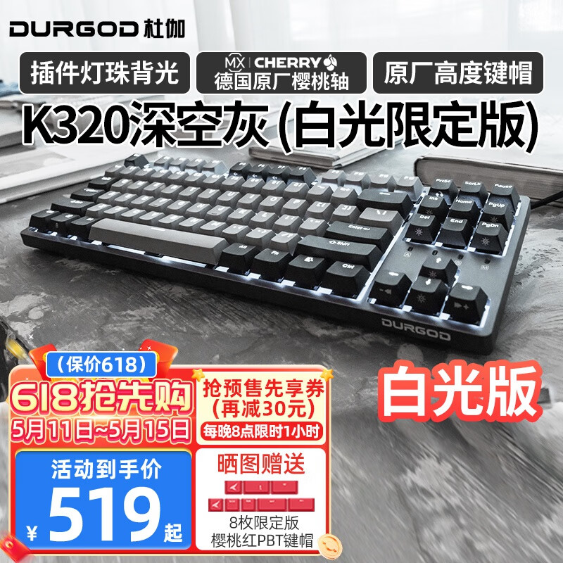 DURGOD 杜伽 TAURUS K320 87键 有线机械键盘 深空灰 Cherry银轴 单光