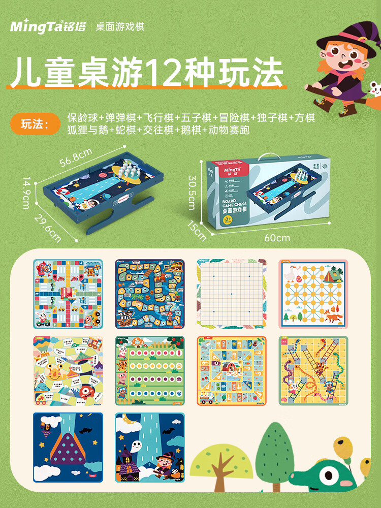 銘塔桌面游戲棋兒童桌游棋類(lèi)多合一飛行棋益智玩具冒險棋蛇棋斗獸 獨立游戲桌-全木精裝12種親子互動(dòng)
