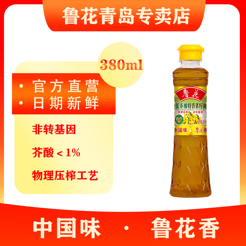 魯花低芥酸特香菜籽油非轉(zhuǎn)基因物理壓榨農(nóng)家菜油香正宗 380ml